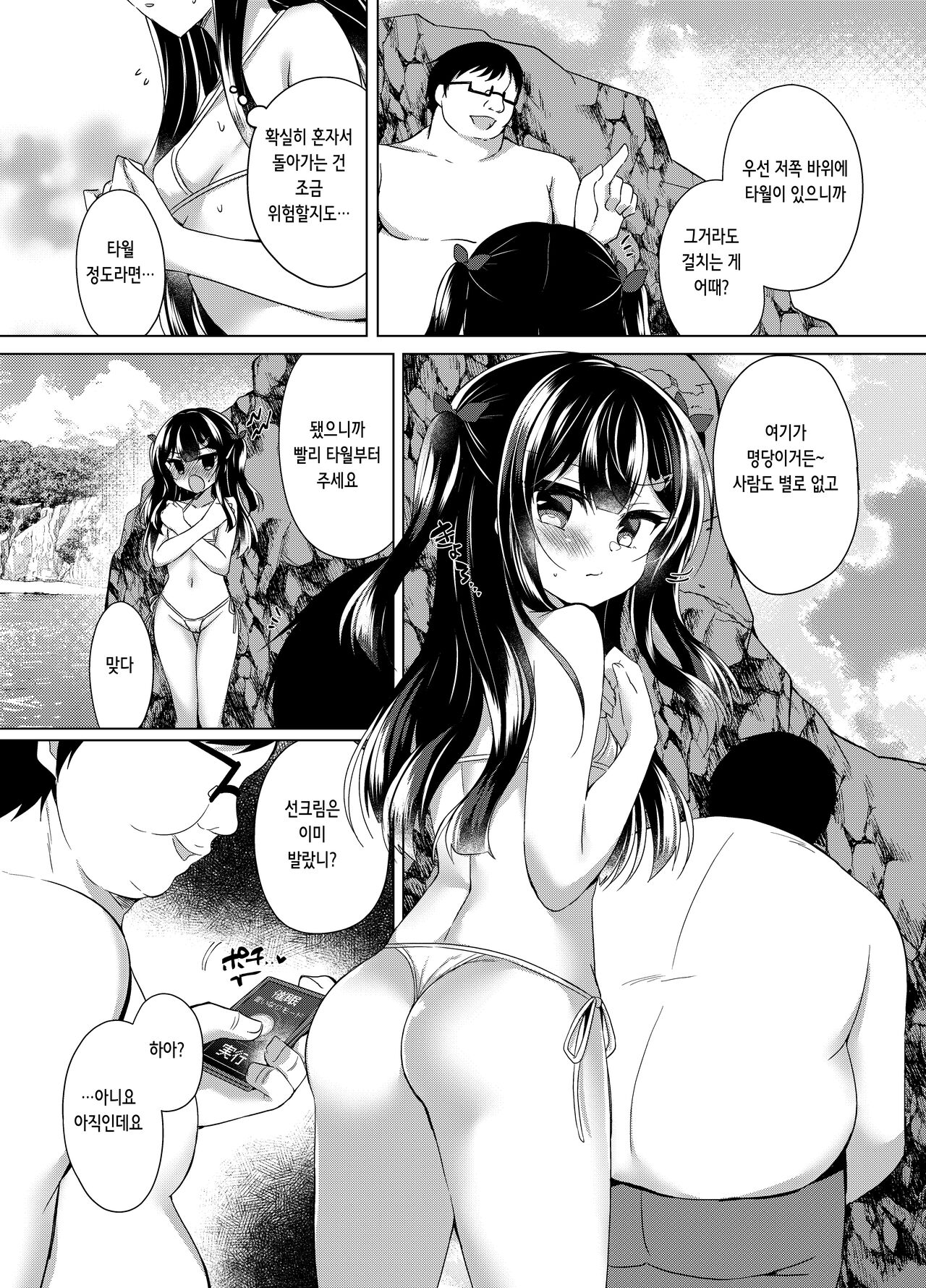 Namaiki Mesugaki ni Saimin Shido ~Micro Bikini de Koukai Roshutsu~ | 건방진 암컷 꼬맹이에게 최면지도 ~마이크로 비키니로 공개 노출~ page 11 full