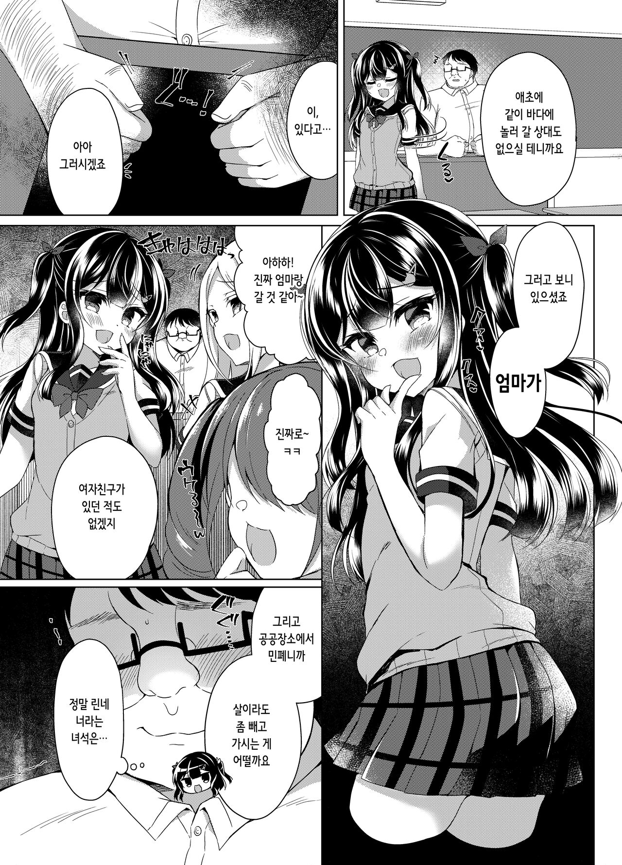 Namaiki Mesugaki ni Saimin Shido ~Micro Bikini de Koukai Roshutsu~ | 건방진 암컷 꼬맹이에게 최면지도 ~마이크로 비키니로 공개 노출~ page 6 full