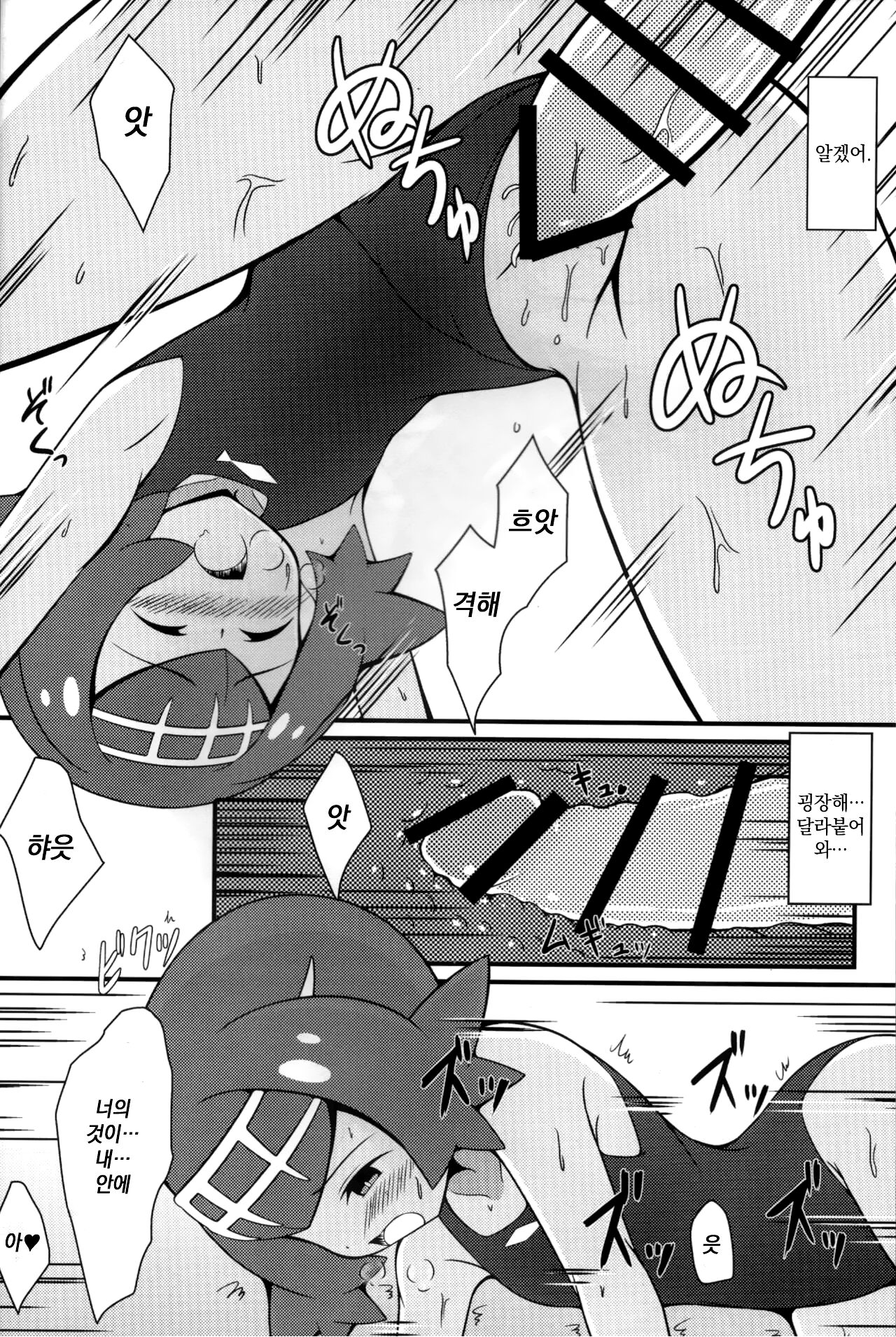 Suiren ni Tsuraretai | 수련에게 낚이고 싶어 page 10 full