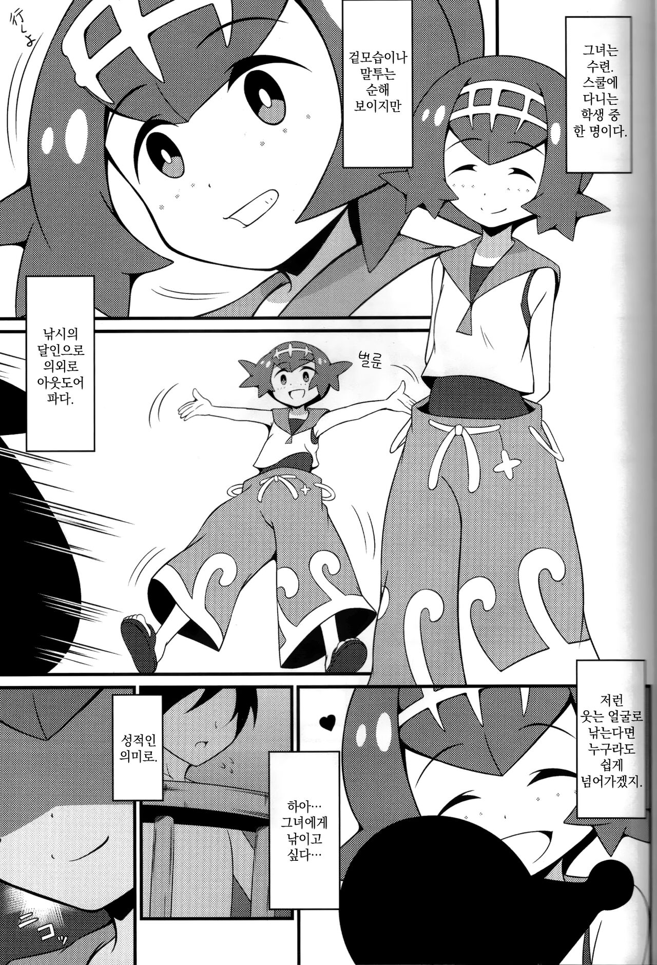 Suiren ni Tsuraretai | 수련에게 낚이고 싶어 page 3 full