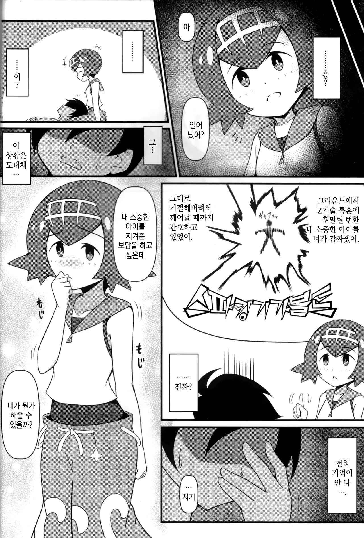 Suiren ni Tsuraretai | 수련에게 낚이고 싶어 page 4 full