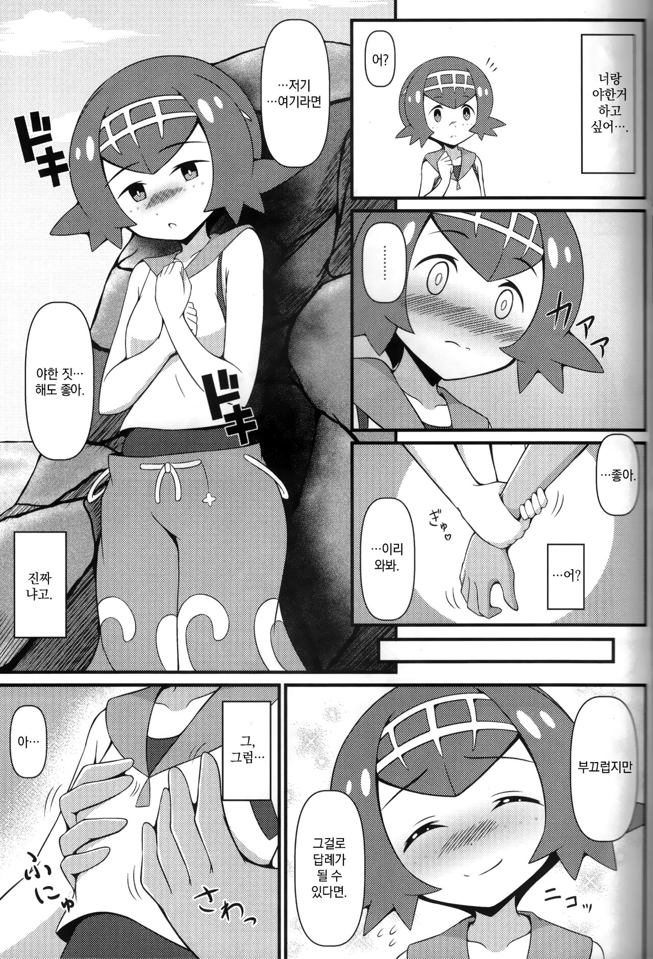 Suiren ni Tsuraretai | 수련에게 낚이고 싶어 page 5 full