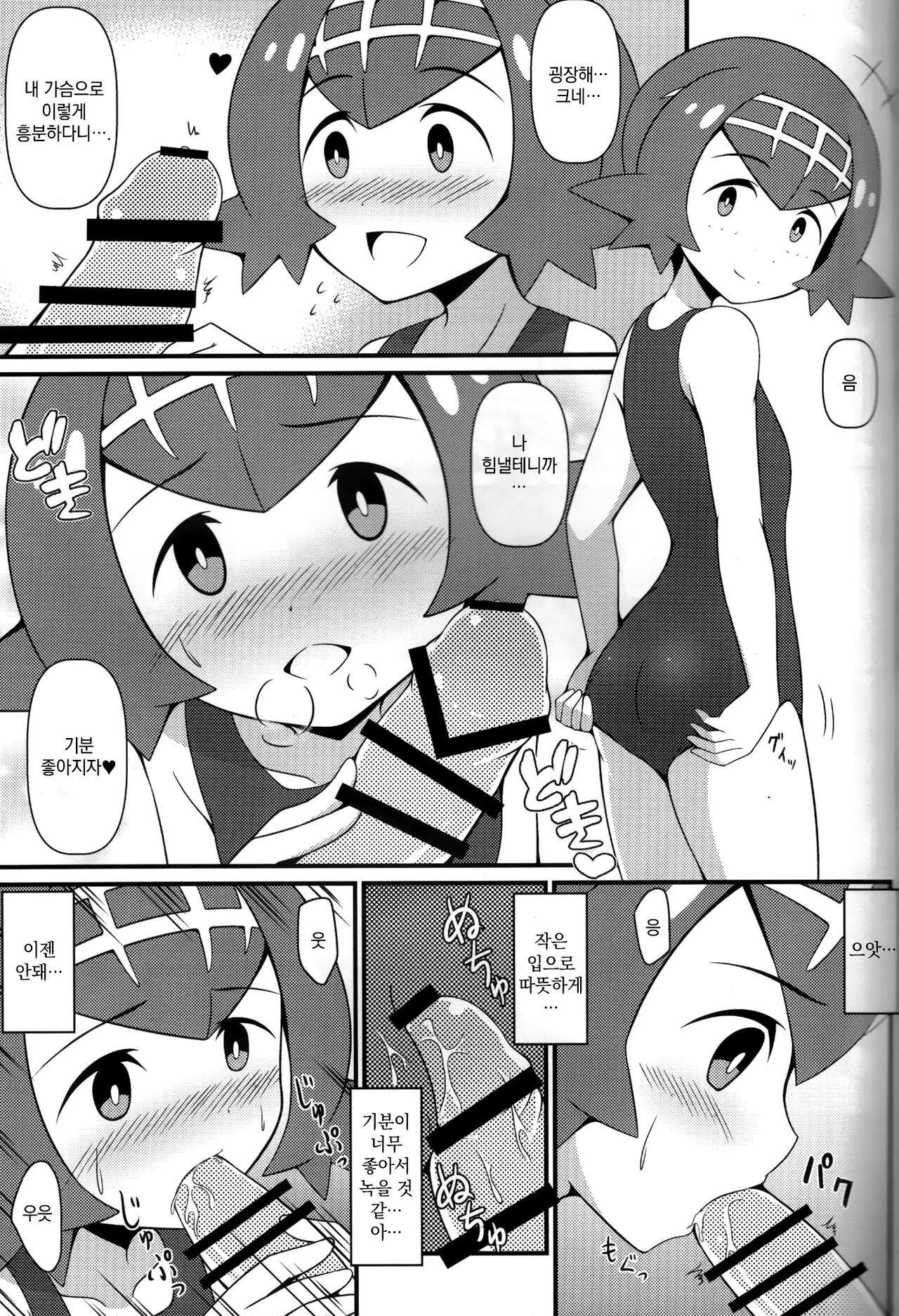 Suiren ni Tsuraretai | 수련에게 낚이고 싶어 page 7 full