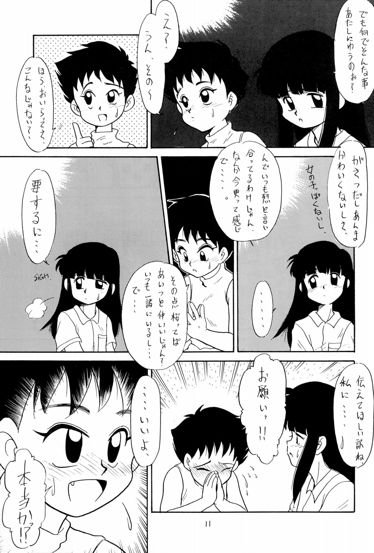BAR CODE inn Kaiteiban page 11 full