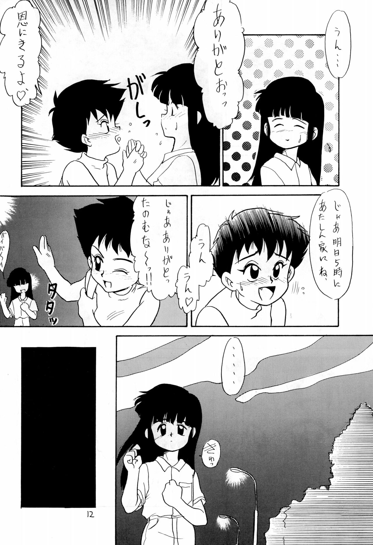 BAR CODE inn Kaiteiban page 12 full