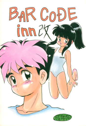 (C44) [TAKE4 PROJECT (Miyauchi Takeshi)] BAR CODE inn Kaiteiban (Various) cover