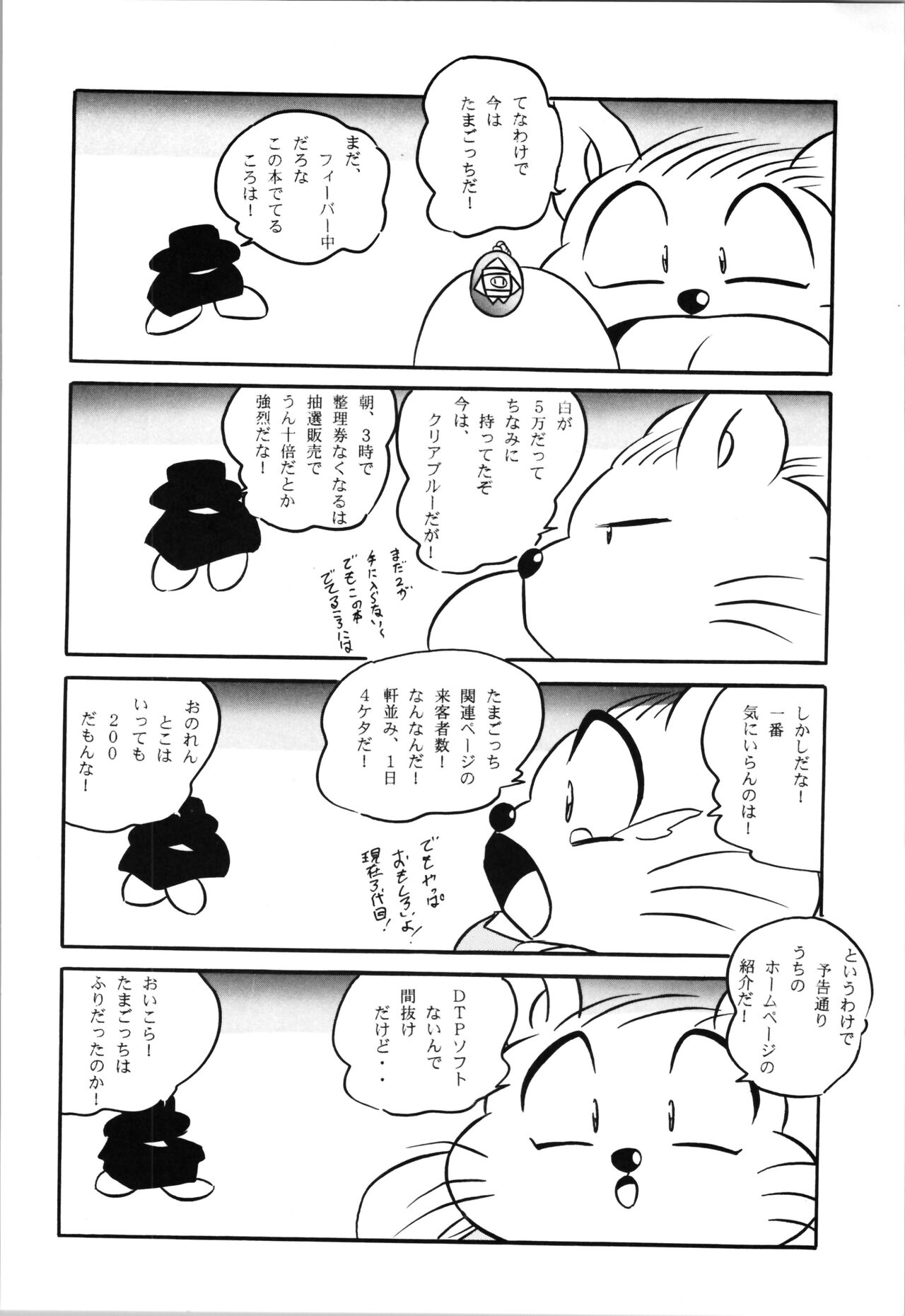 Puchiguma Book 4 page 12 full