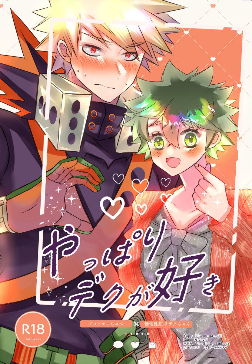 Yappari deku ga suki page 1 full
