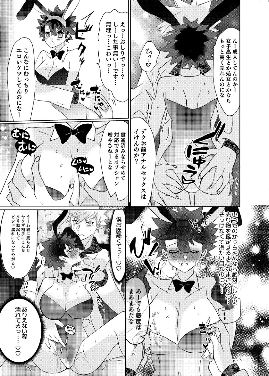 Yappari deku ga suki page 11 full