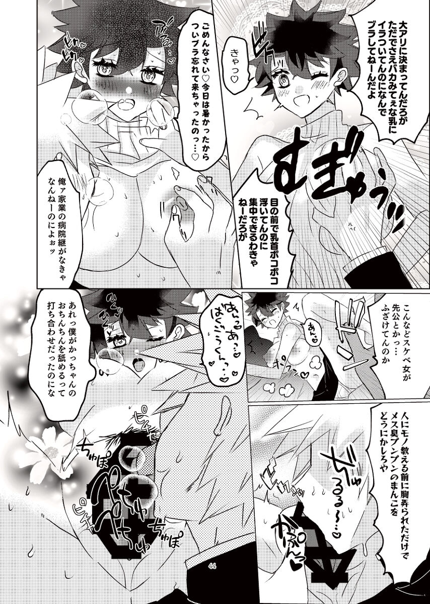 Yappari deku ga suki page 12 full