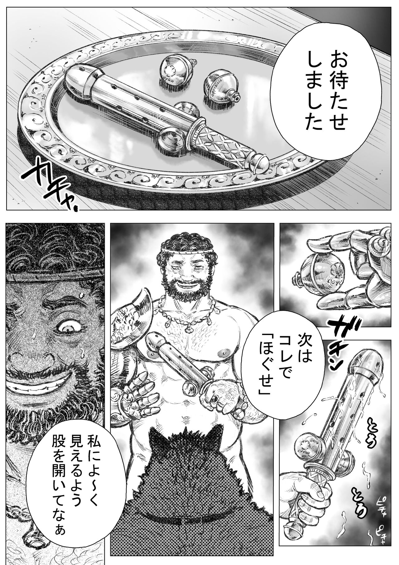 gangu aruma tosu page 12 full