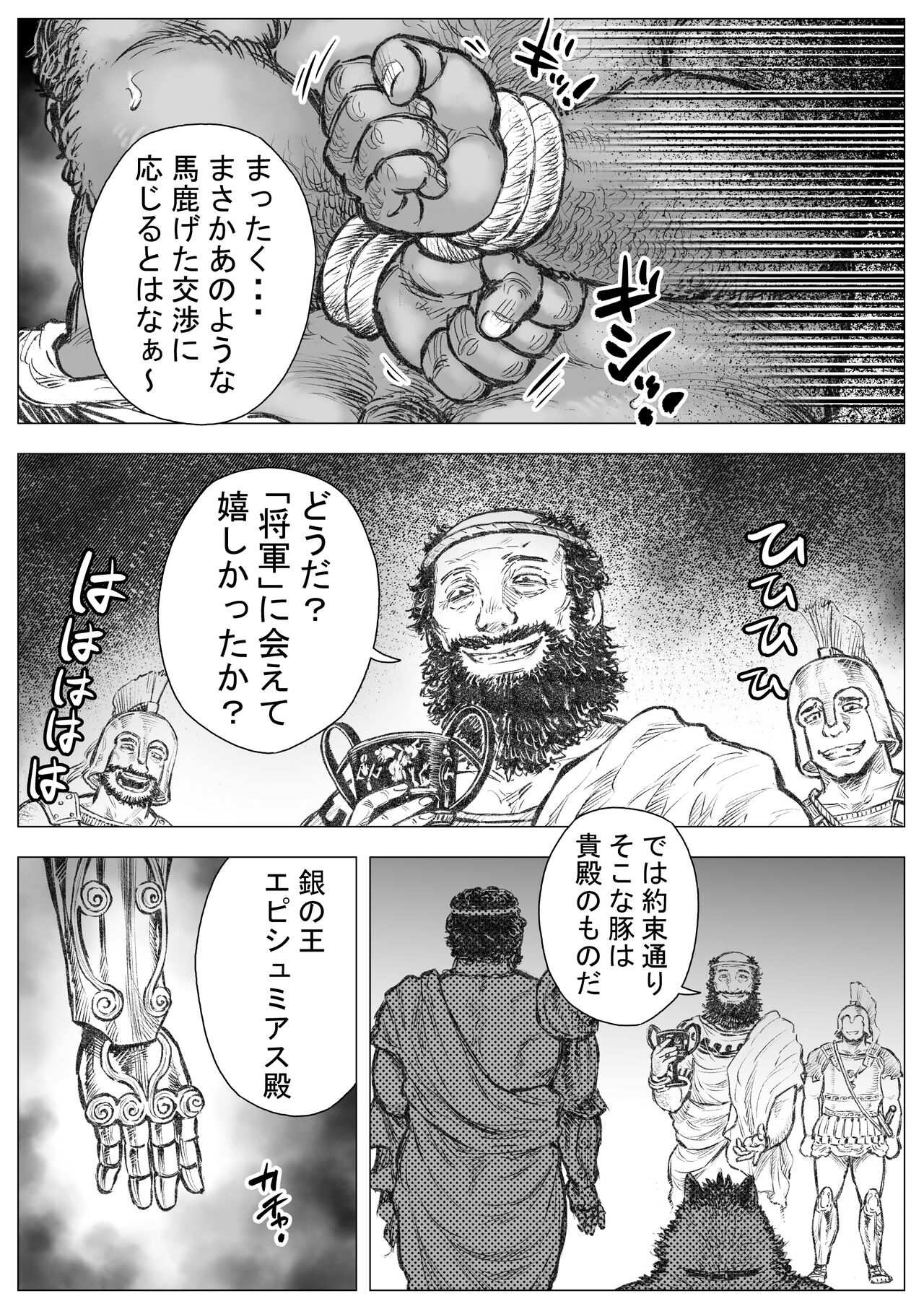 gangu aruma tosu page 3 full