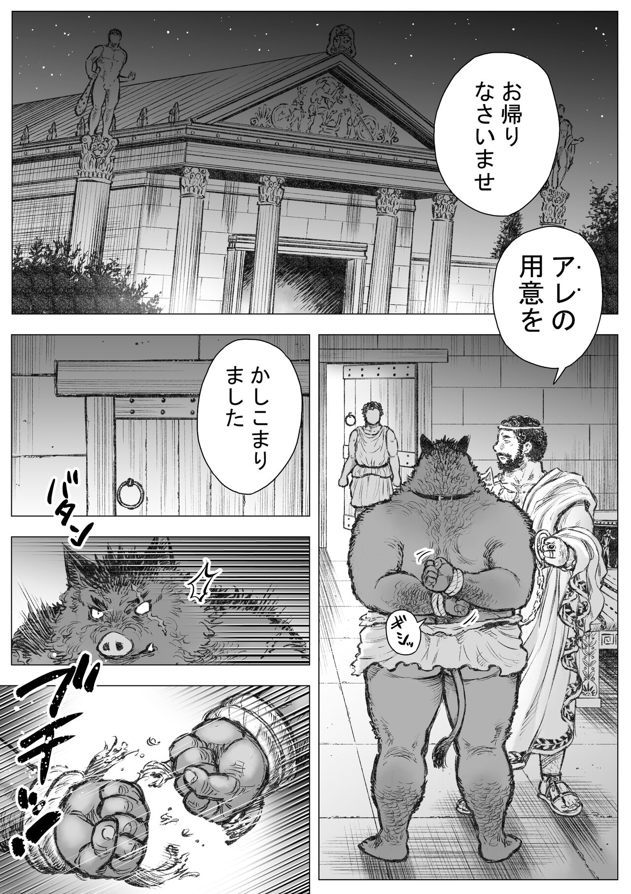 gangu aruma tosu page 5 full