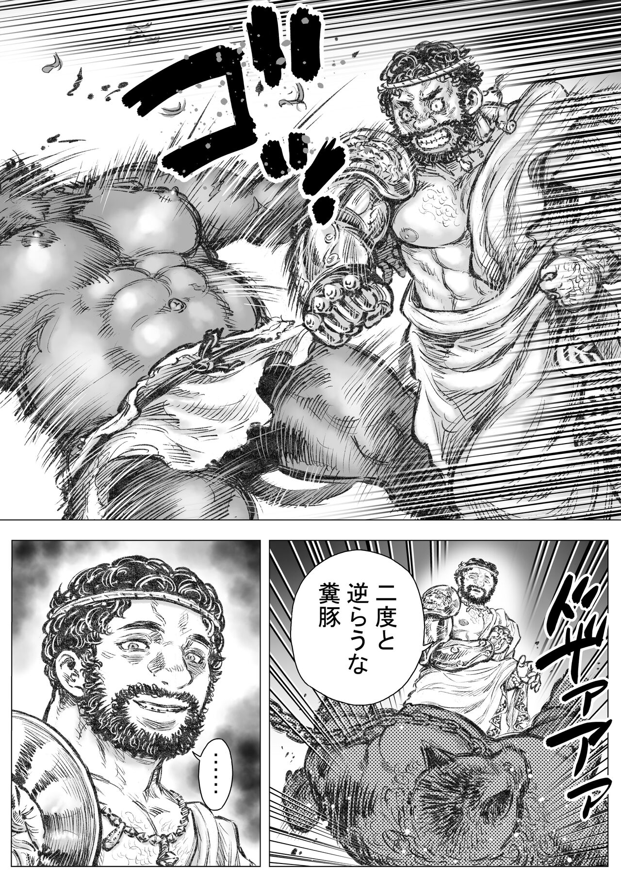 gangu aruma tosu page 7 full