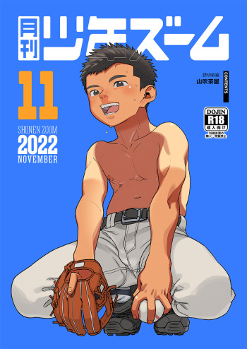 [Shounen Zoom (Shigemaru Shigeru)] Gekkan Shounen Zoom 2022-11 [Digital] cover
