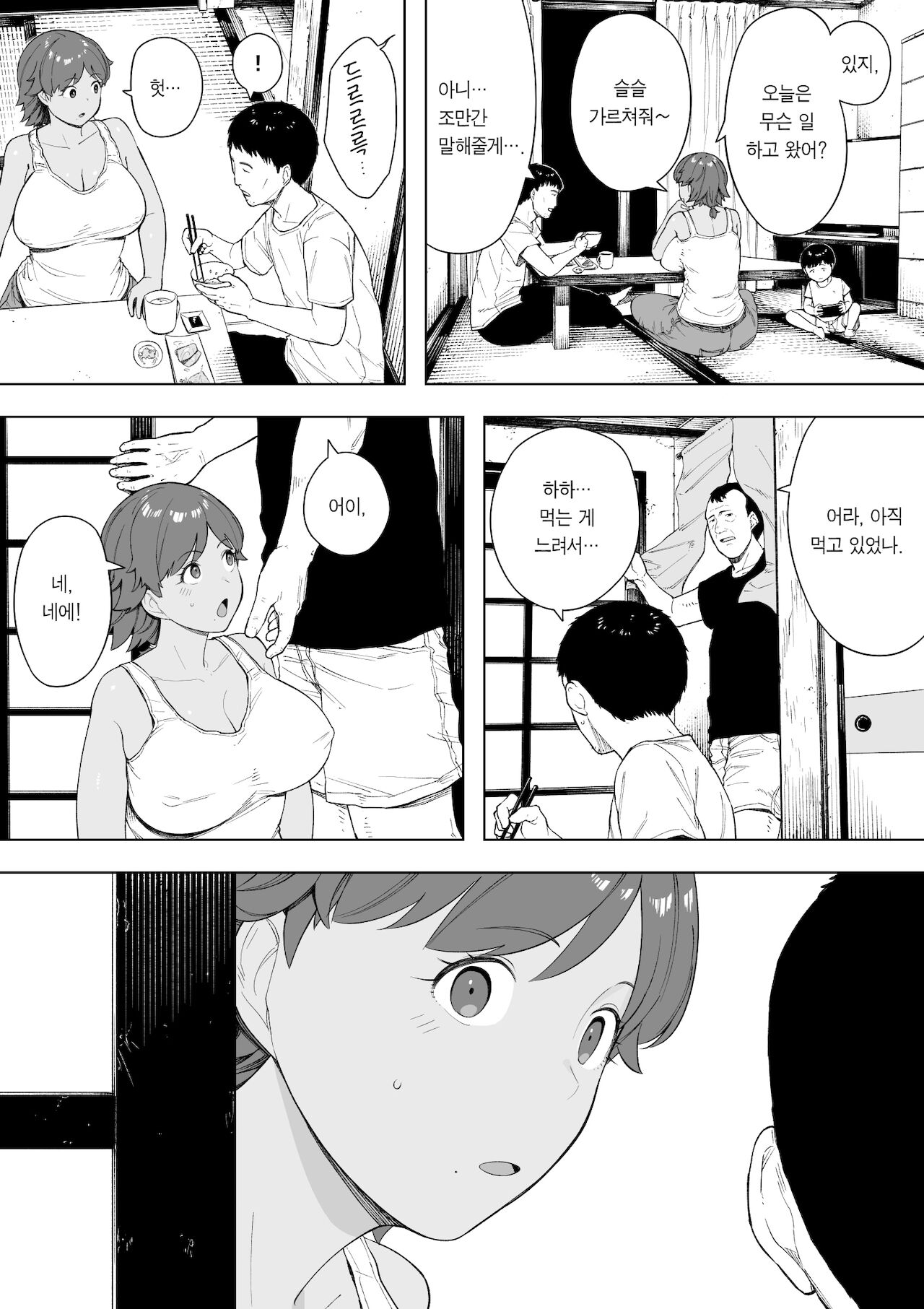 Mura no Kyouyuu Zuma Kazuko | 마을의 공동부인 카즈코 page 7 full