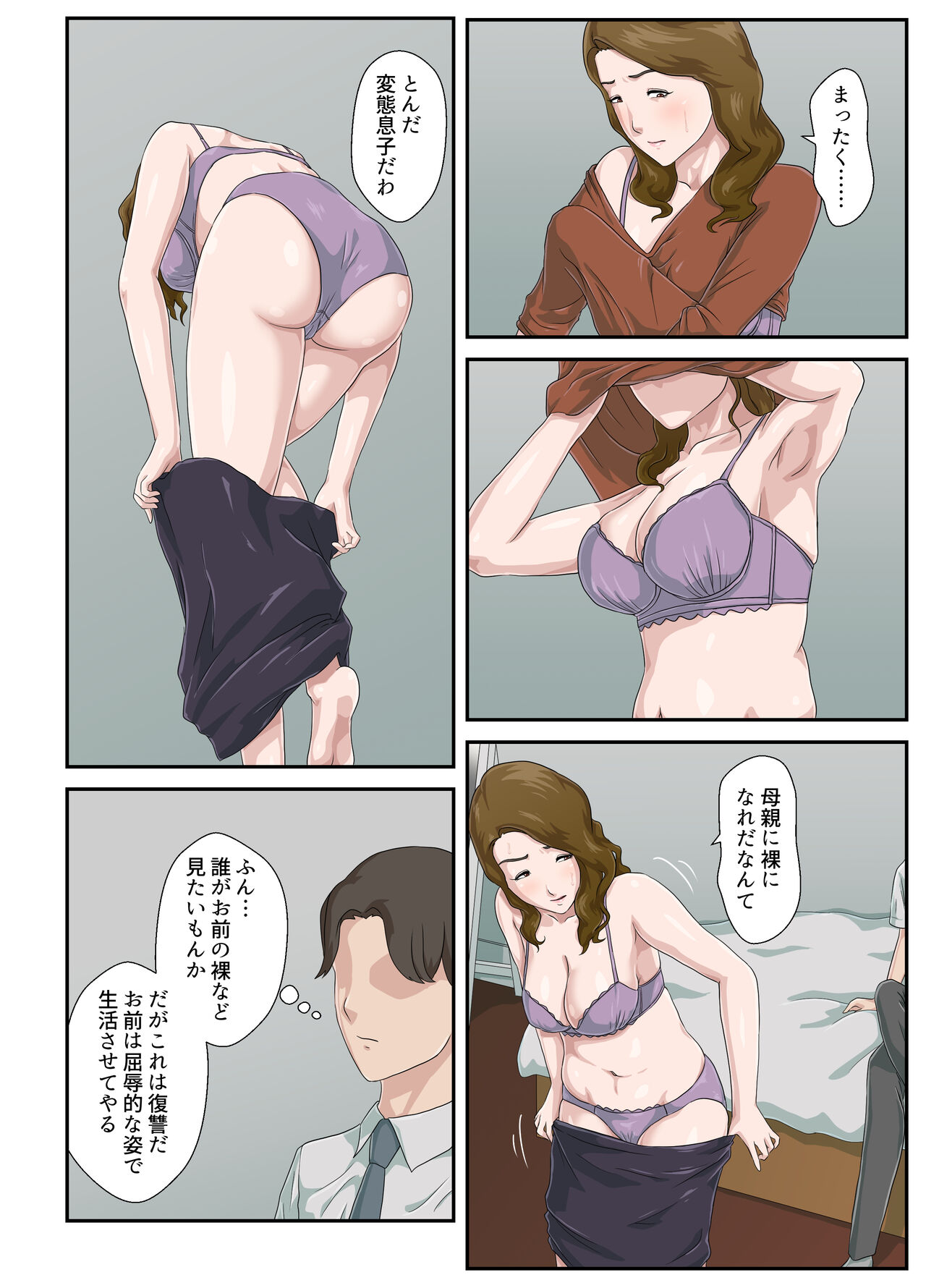 Dai Kirai na Haha wo Zenra Kaseifu ni Shita Hanashi page 11 full