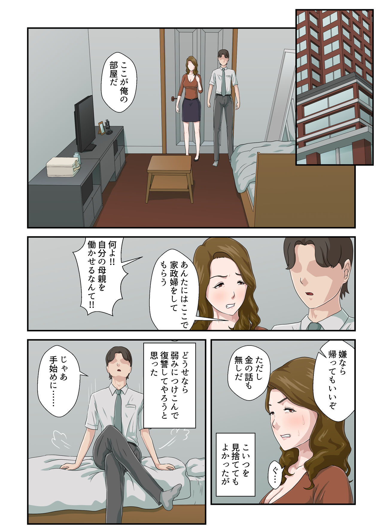 Dai Kirai na Haha wo Zenra Kaseifu ni Shita Hanashi page 9 full