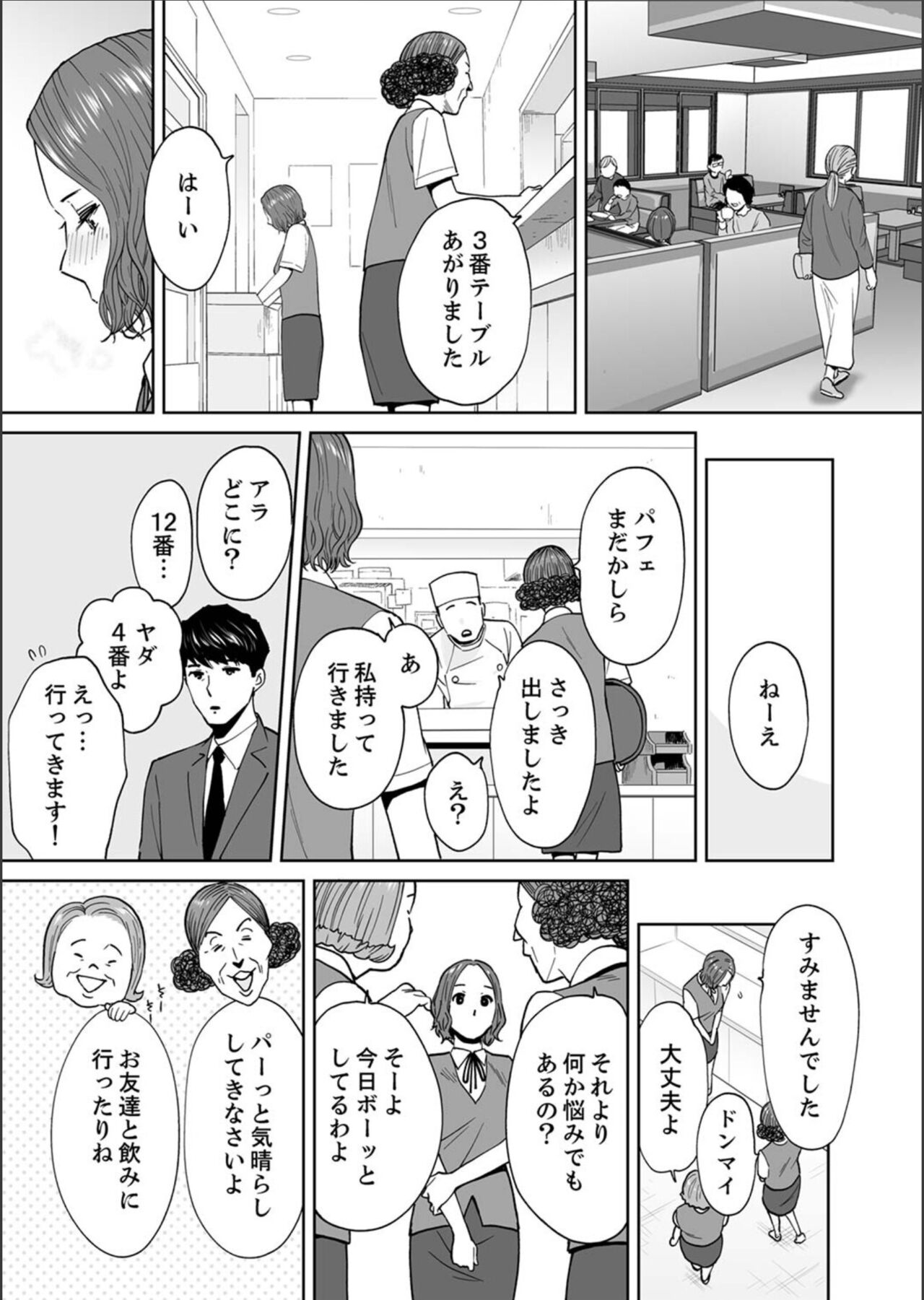 "Otto no Buka ni Ikasarechau..." Aragaezu Kanjite Shimau Furinzuma 16 page 12 full