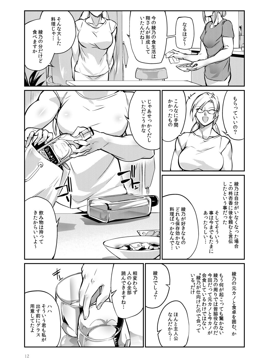 Tougijou Rin - Arena Rin 5 page 11 full