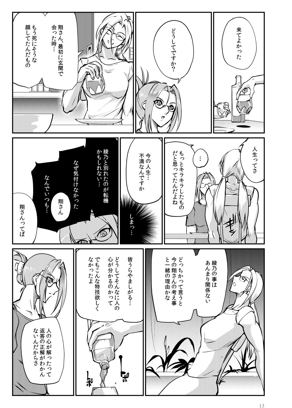 Tougijou Rin - Arena Rin 5 page 12 full