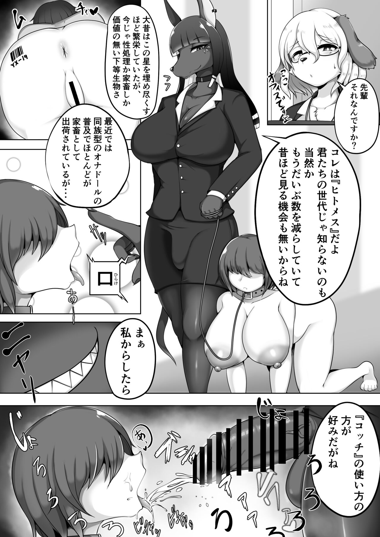 ふたなりメスケモに支配された近未来で... page 2 full