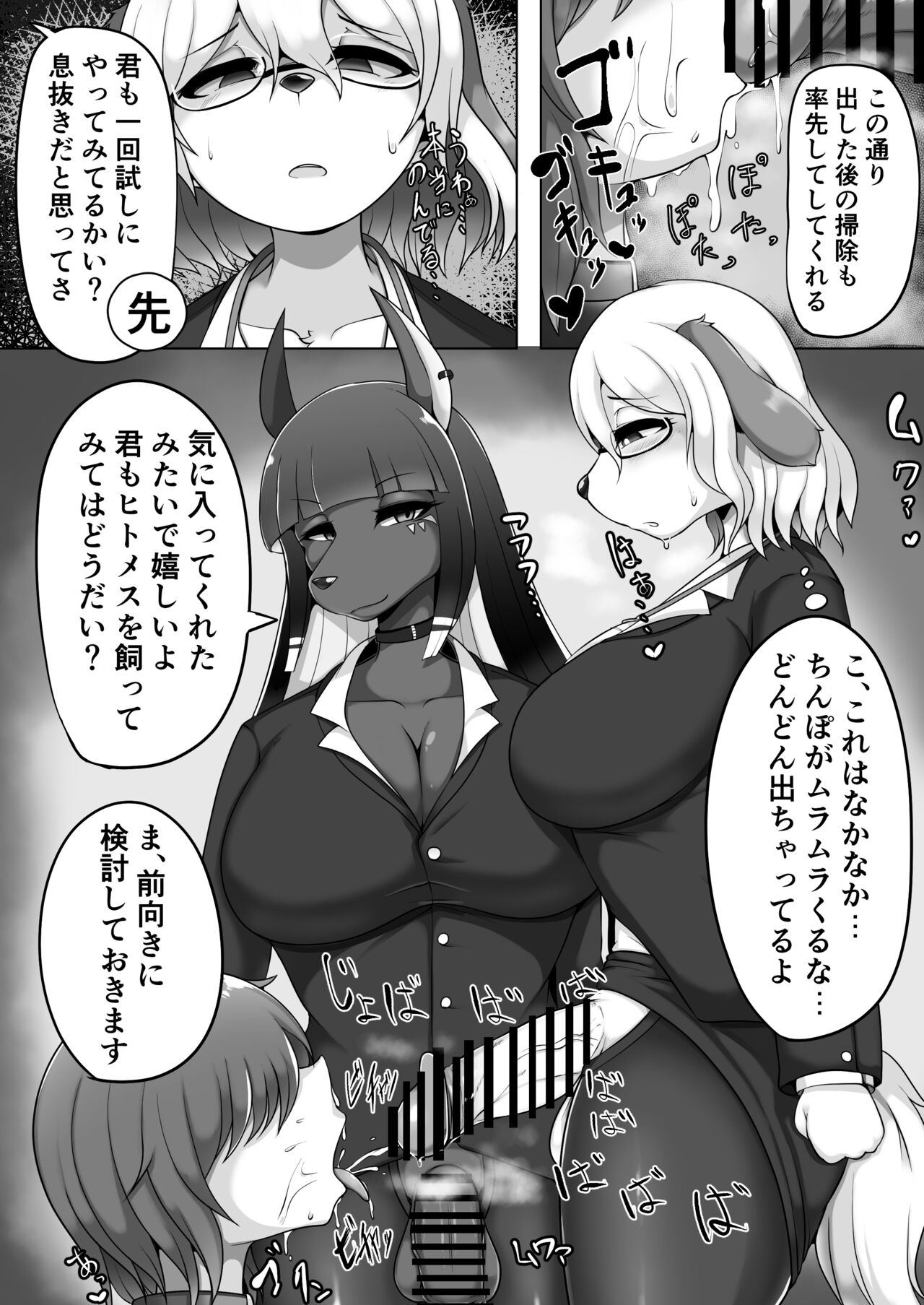ふたなりメスケモに支配された近未来で... page 3 full