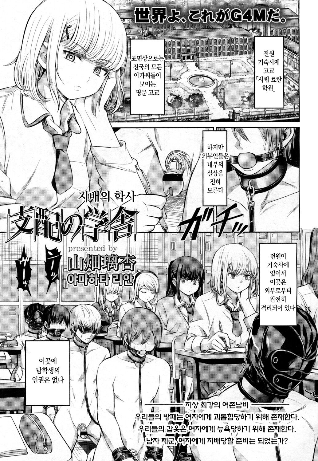 Shihai no Gakusha | 지배의 학사 page 1 full