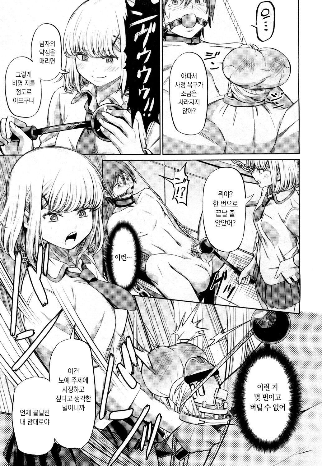 Shihai no Gakusha | 지배의 학사 page 11 full