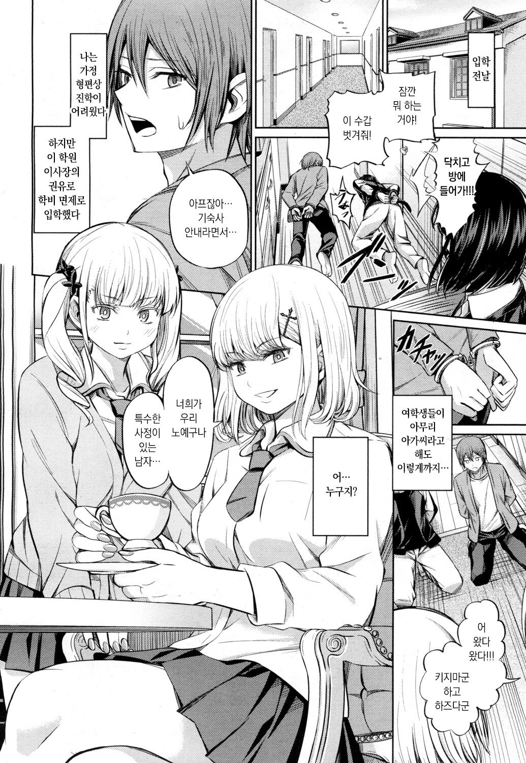 Shihai no Gakusha | 지배의 학사 page 2 full