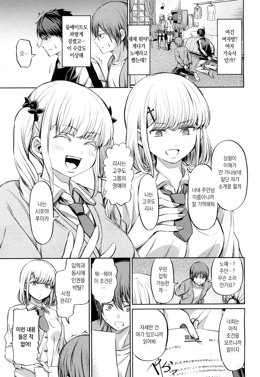 Shihai no Gakusha | 지배의 학사 page 3 full