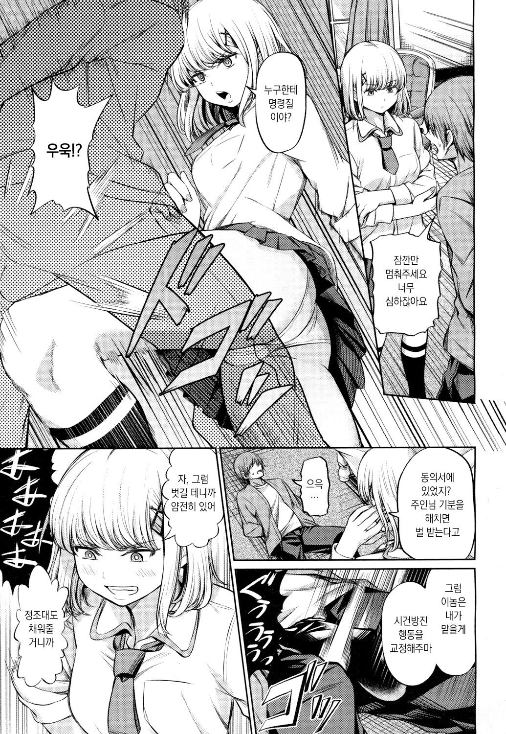 Shihai no Gakusha | 지배의 학사 page 5 full