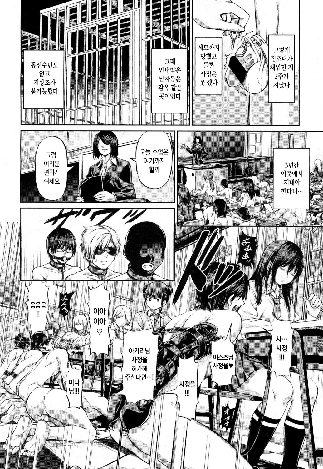 Shihai no Gakusha | 지배의 학사 page 6 full