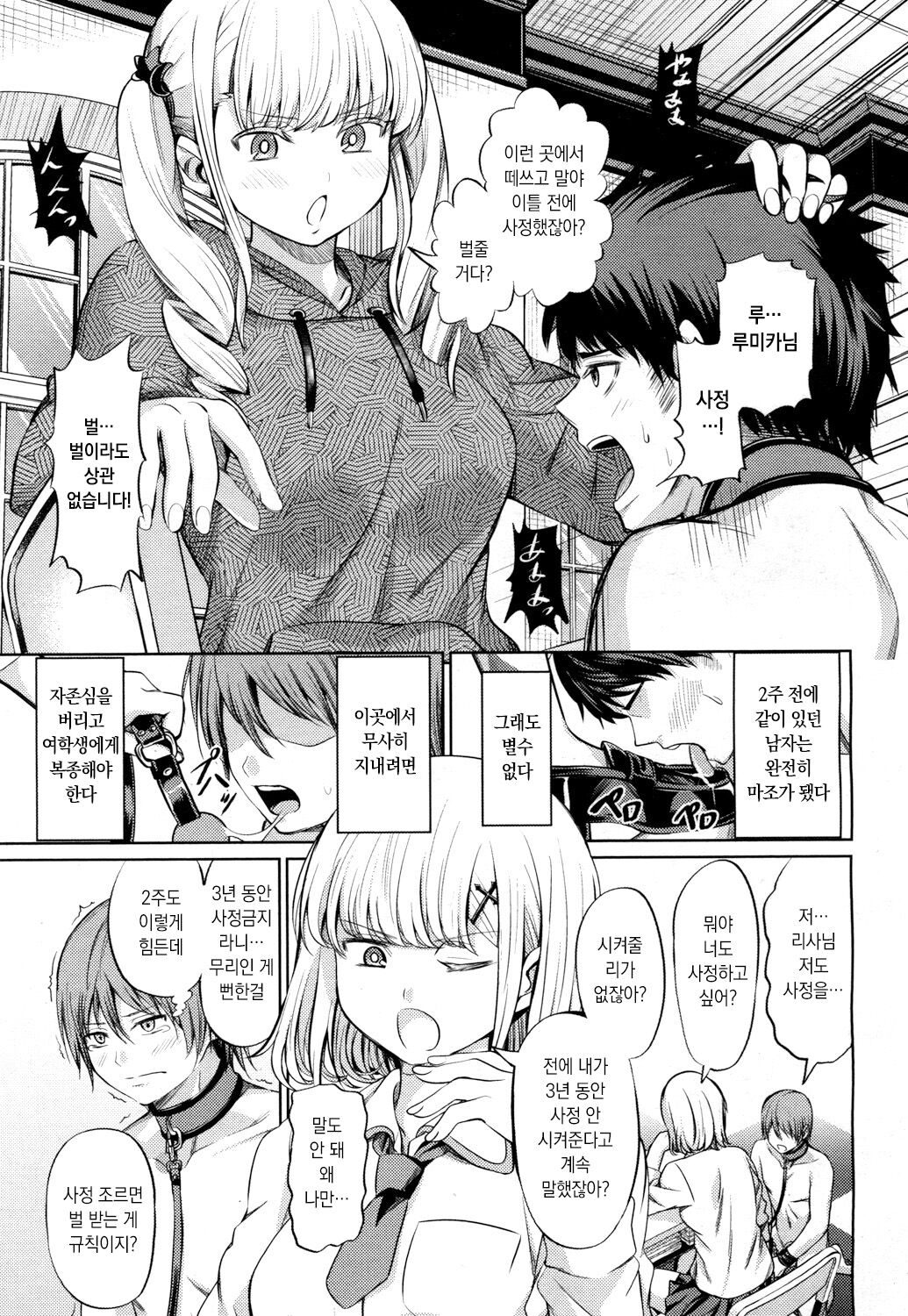 Shihai no Gakusha | 지배의 학사 page 7 full