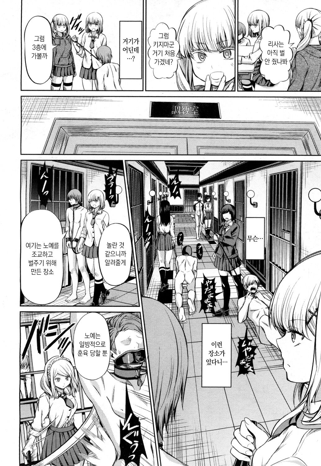 Shihai no Gakusha | 지배의 학사 page 8 full