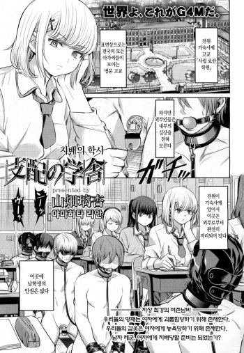 [Yamahata Rian] Shihai no Gakusha | 지배의 학사 (Girls forM Vol. 15) [Korean] [Digital] cover