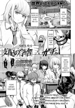 Shihai no Gakusha | 지배의 학사