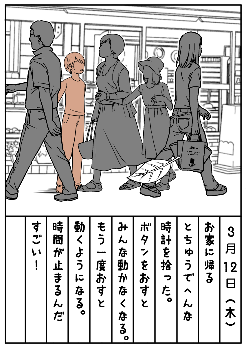 STOP-ten Soushuuhen 2 page 3 full
