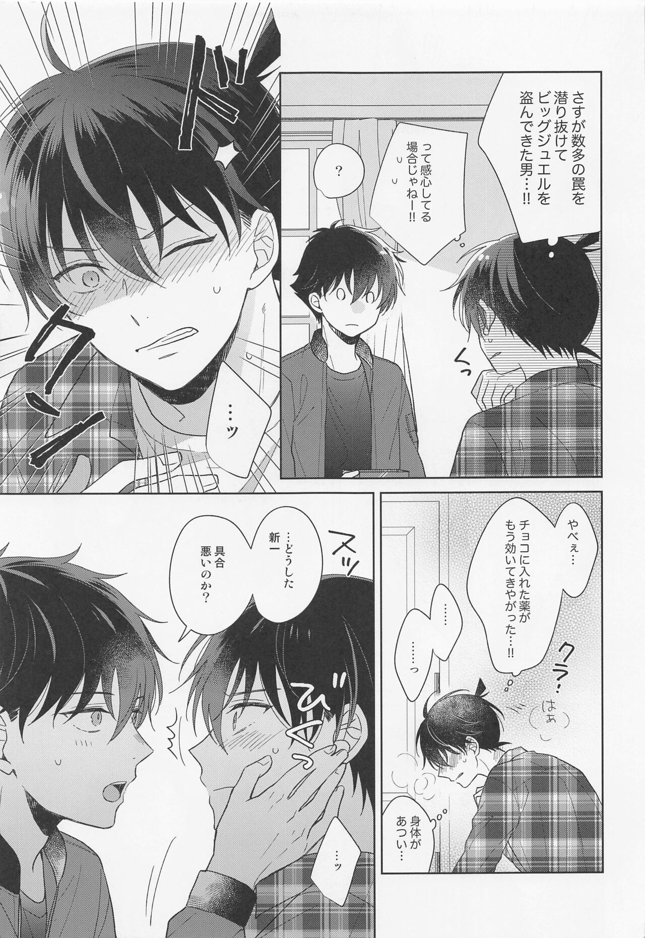 Melancholic Chocolatier page 12 full