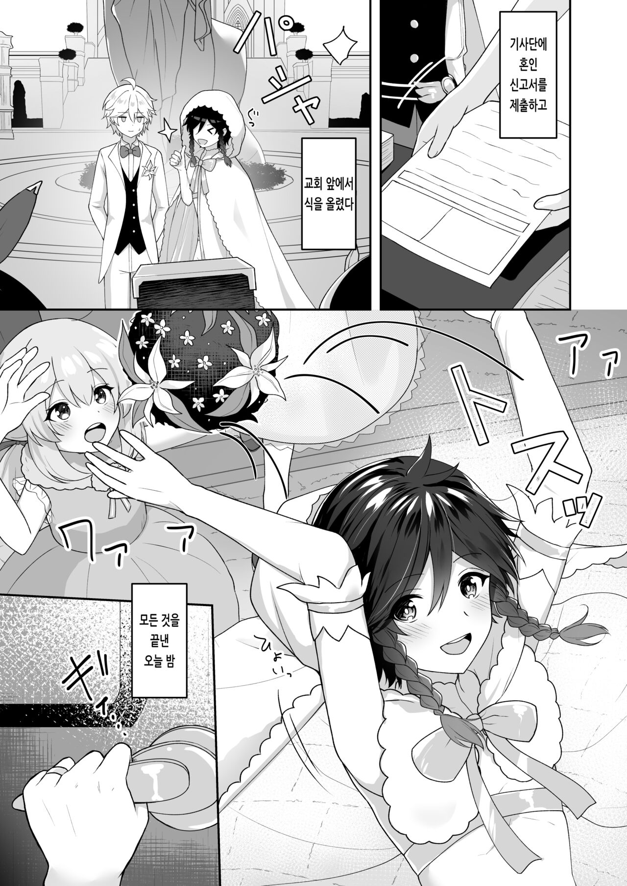 Kaze no Hana Yome | 바람의 신부 page 3 full