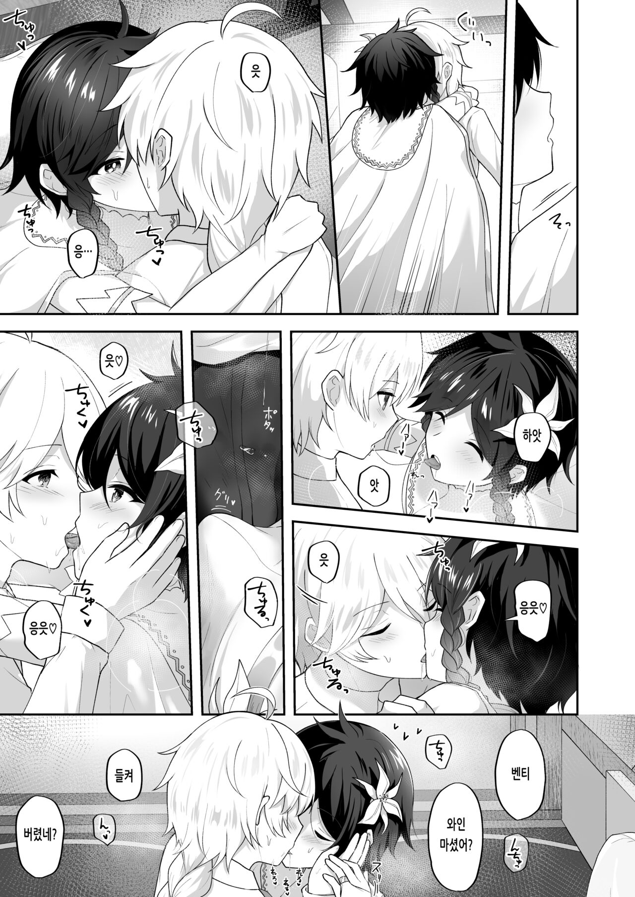 Kaze no Hana Yome | 바람의 신부 page 6 full
