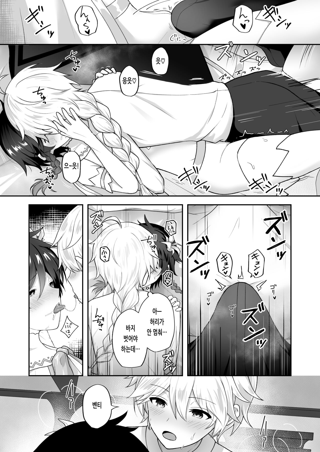 Kaze no Hana Yome | 바람의 신부 page 8 full