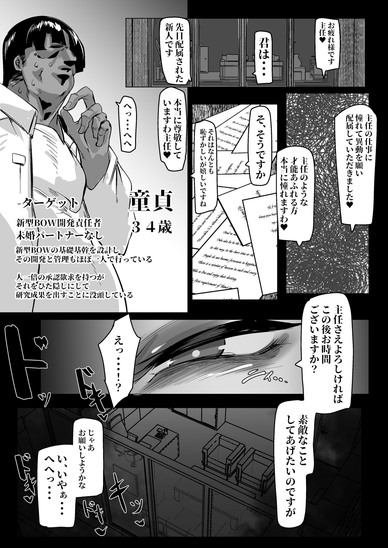 エイダ・ウォンの潜入失敗 page 3 full