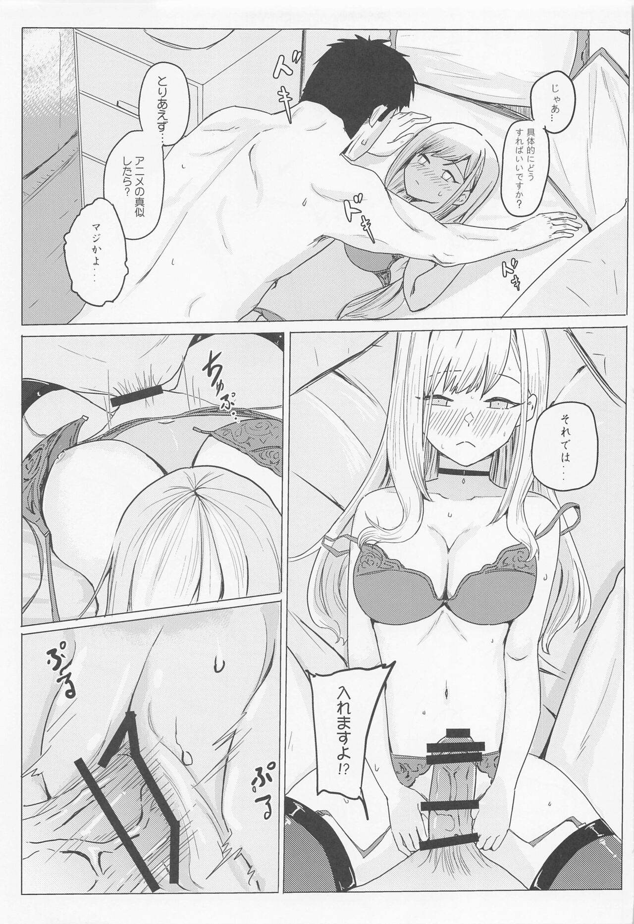 marinnoshinyakyosokyoku page 10 full