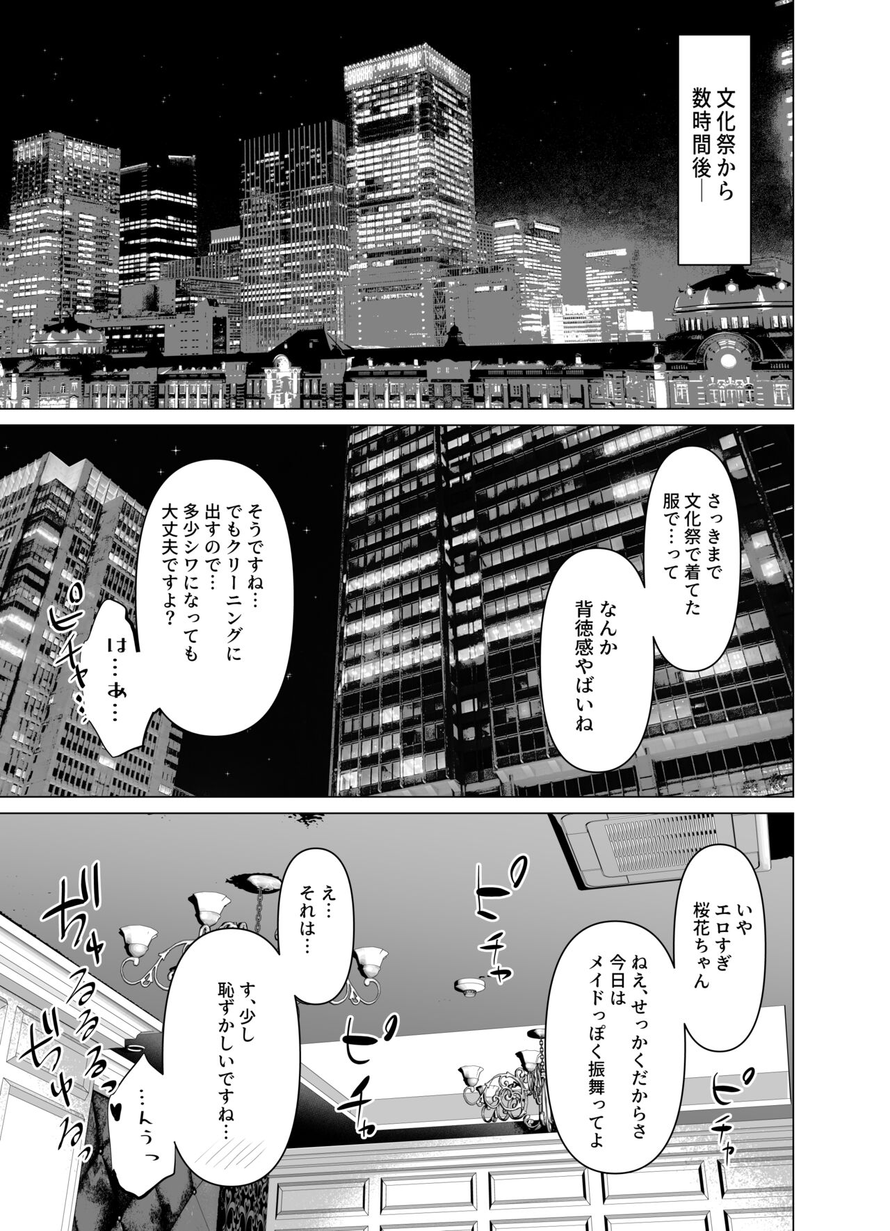 Kendou Shoujo 10 page 6 full