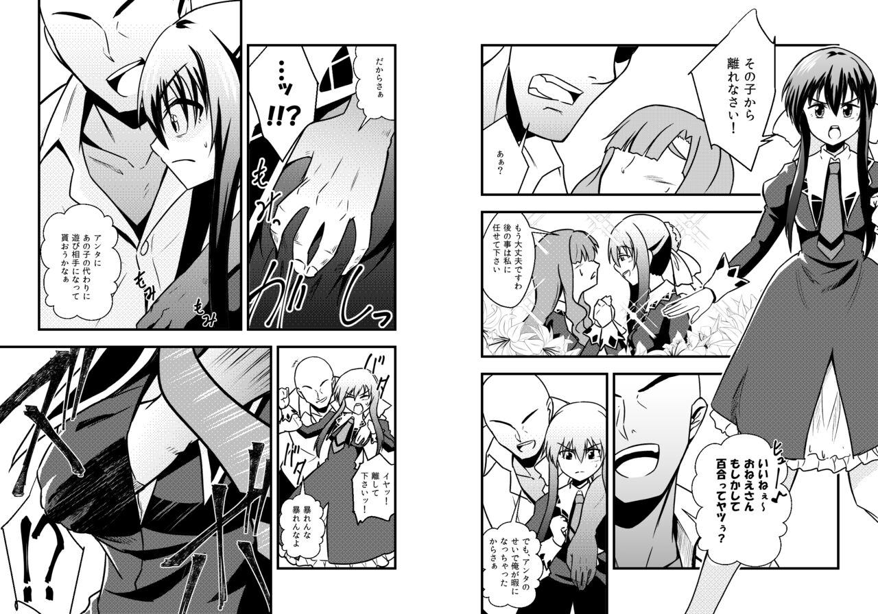 ・友達を庇って強姦されるストロベリー・パニックの涼水玉青 page 1 full