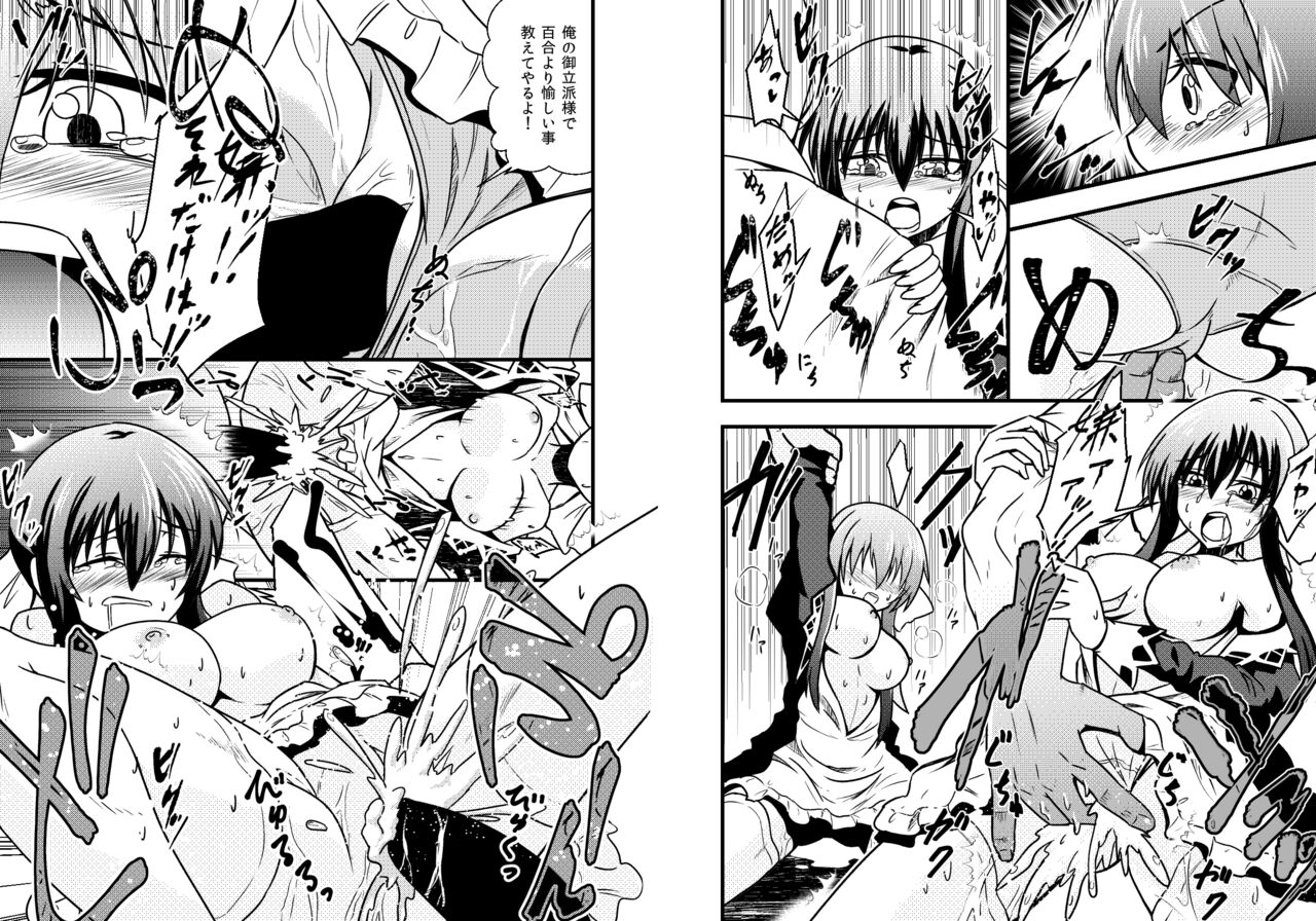 ・友達を庇って強姦されるストロベリー・パニックの涼水玉青 page 3 full