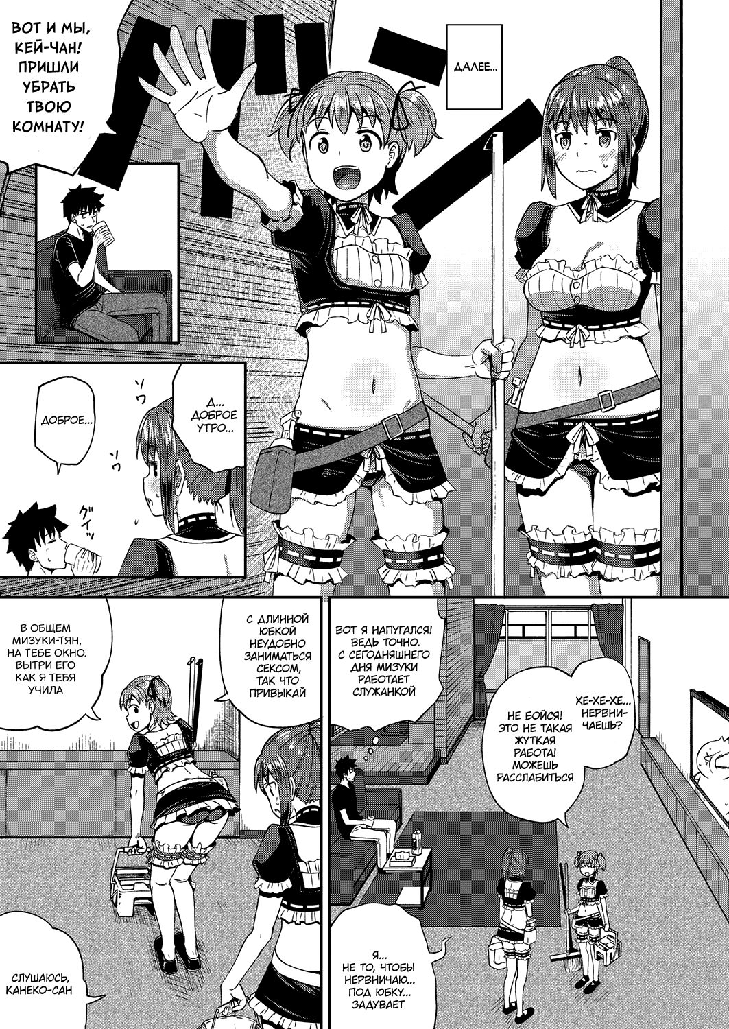 Osananajimi wa Ore no Senzoku Okuchi Maid page 12 full