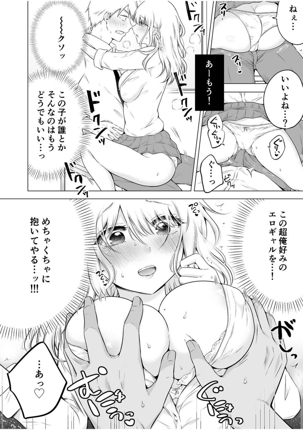 "Watashi Igai o Dakanaide..." ~Kojirase Gal no Sokuiki Gohoushi SEX~ Vol. 1-4 page 12 full