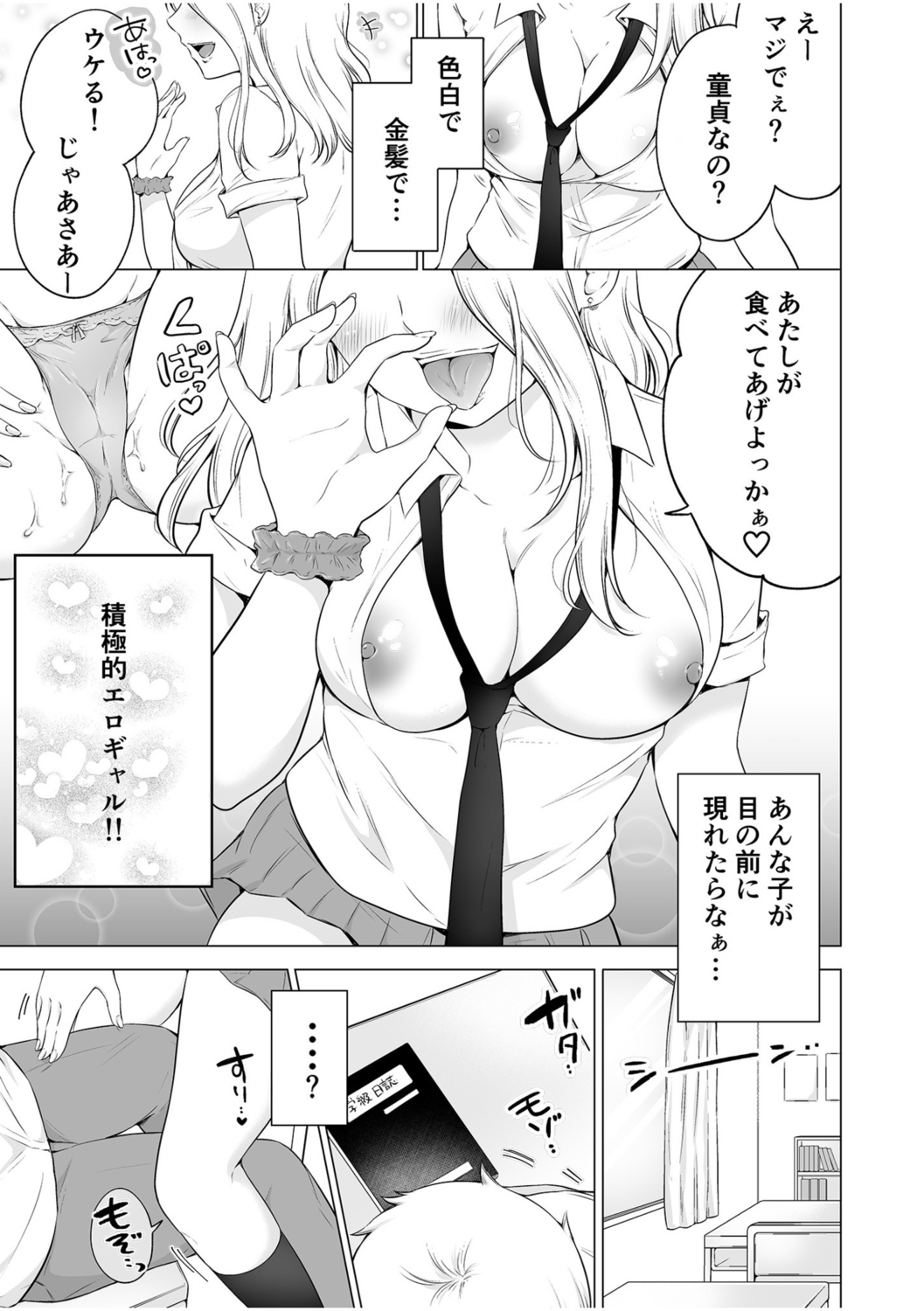 "Watashi Igai o Dakanaide..." ~Kojirase Gal no Sokuiki Gohoushi SEX~ Vol. 1-4 page 7 full
